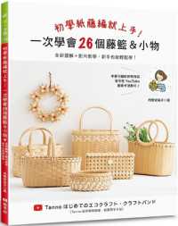 Get Started with Paper Rattan Weaving for Beginners!