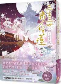 The Steps of Three Lives and Three Worlds Lotus (IV) Eternal Flower