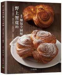 Tomohiro Nogami's Complete Illustrated Guide to Bread Making (New Edition)