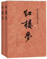 Dream of the Red Chamber -- Paperback / softback (Chinese Language Edition)