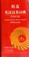 Concise English-chinese Chinese-english Dictionary -- Paperback / softback （4 ed）