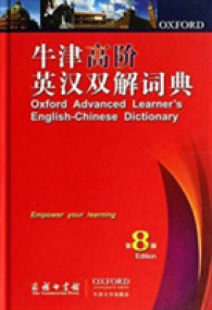 Oxford Advanced Learner's English-Chinese Dictionary (8th ed.) （8TH）