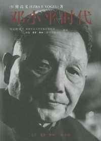 Deng Xiaoping and the Transformation of China