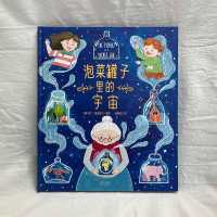 The Universe in a Pickle Jar