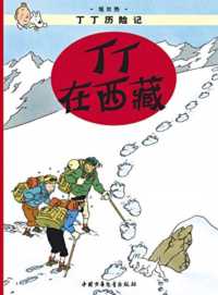 Tintin in Tibet (The Adventures of Tintin) -- Paperback / softback (Chinese Language Edition)