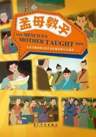 How Mencius's Mother Taught Him ?With DVD-ROM?