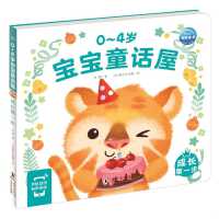 0-4 Year Old Baby Fairy Tale House: the First Step of Growth