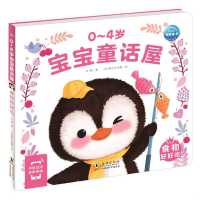 0-4 Year Old Baby Fairy Tale House: Food So Tasty