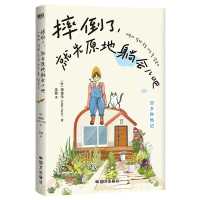 If You Fall Down, Just Lie There for a Bit