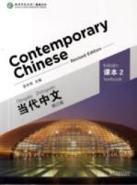 Contemporary Chinese vol.2 - Textbook （2ND）