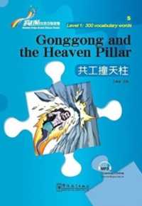 Gonggong and the Heaven Pillar - Rainbow Bridge Graded Chinese Reader, Level 1 : 300 Vocabulary Words