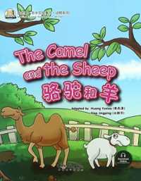 The Camel and the Sheep (Animal) (My First Chinese Storybooks Series)