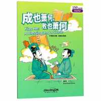 Xiao He - a Blessing and a Curse, Rainbow Bridge Graded Chinese Reader Starter : 150 Vocabulary Words