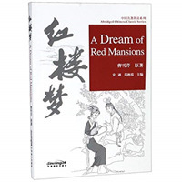 A Dream of Red Mansion (Abridged Chinese Classic Series)