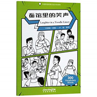 Laughter in a Noodle Eatery - Graded Chinese Reader of Wisdom Stories 300 Vocabulary Words