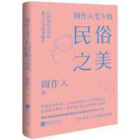 The Beauty of Folklore in Zhou Zuoren's Writing