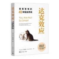 You Are Not So Smart: Why You Have Too Many Friends on Facebook, Why Your Memory Is Mostly Fiction, an D 46 Other Ways You're Deluding Yourself