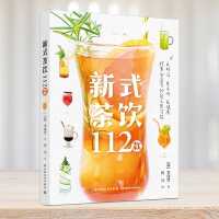 112 New Style Tea Drinks