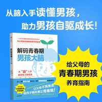 Decoding the Adolescent Boy Brain