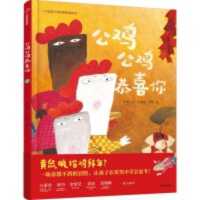 Rooster Rooster Congratulations