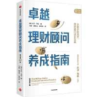 Guide to Becoming an Exceptional Financial Advisor