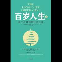 The Longivity Imperative