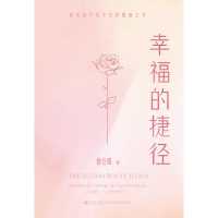 The Shortcut to Happiness