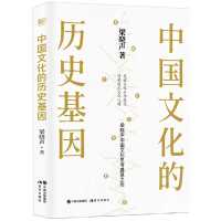 The Historical DNA of Chinese Culture