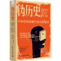 Hope and Fear: Modern Myths, Conspiracy Theories and Pseudo History