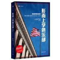 The Metaphysical Club