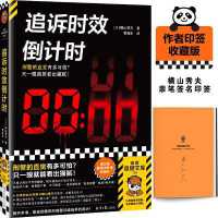 Countdown to the Statute of Limitations