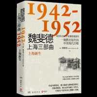 Wakeman Shanghai Trilogy: 1942-1952
