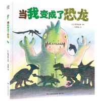 When I Became a Dinosaur