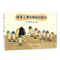 Xiao Hei the Crayon and the Mysterious Footprints