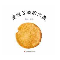 Who Bit My Pie
