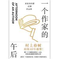 Afternoon of an Author