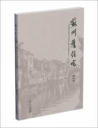 Traditional Suzhou Residences (Centenary Edition) (Chen Congzhou - Chinese Classical Gardens and Residences)