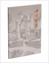 Famous Chinese Gardens (Centenary Edition) (Chen Congzhou - Chinese Classical Gardens and Residences)