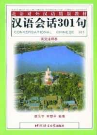 Conversational Chinese 301 -- Paperback