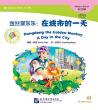 Dongdong the Golden Monkey (A Day in the Citythe Chinese Library Series) （255TH）
