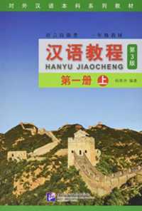 Hanyu Jiaocheng grade 1, vol. 1A （3RD）