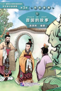 The Story of Kingdom Jin (Level 3) - Graded Readers for Chinese Language Learners (Historical Stories)(1200 words) （255TH）