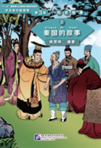 The Story of Kingdom Qin (Level 3) - Graded Readers for Chinese Language Learners (Historical Stories)(1200 words) （255TH）