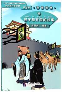 The Story of Yanzi and Kingdom Qi (Level 3) - Graded Readers for Chinese Language Learners (Historical Stories)(1200 words) （255TH）