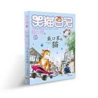 Laughing Cat Diary- the Cat That Wears Mask