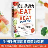 Eating for Metabolism