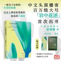 Flowers in the Rock: The Courage to Never Give Up