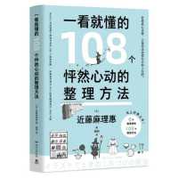 108 Easy-To-Understand and Inspiring Tidying Methods
