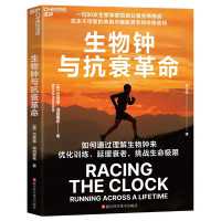 The Biological Clock and the Anti-Aging Revolution