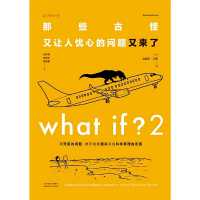 What If? 2 Those Weird and Worrying Questions Are Back